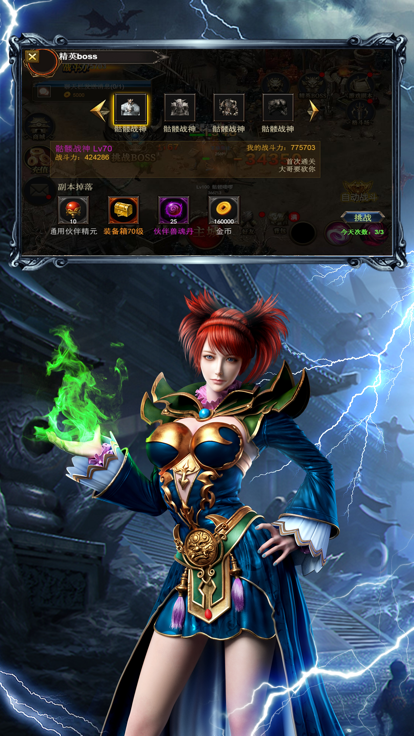 雷霆传说-1.76打宝复古版游戏截图