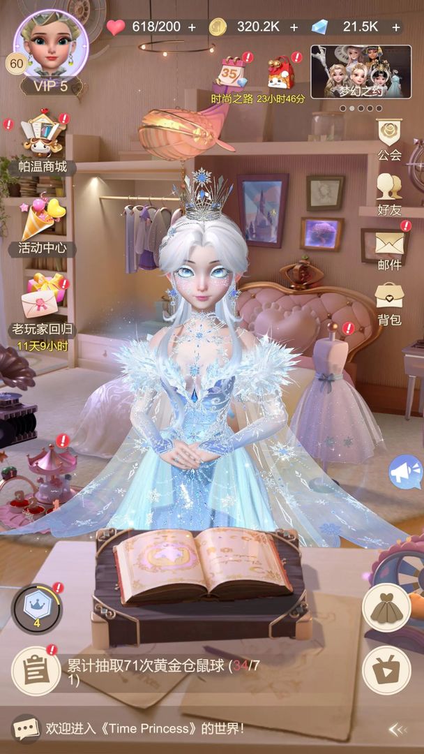 时光公主游戏截图