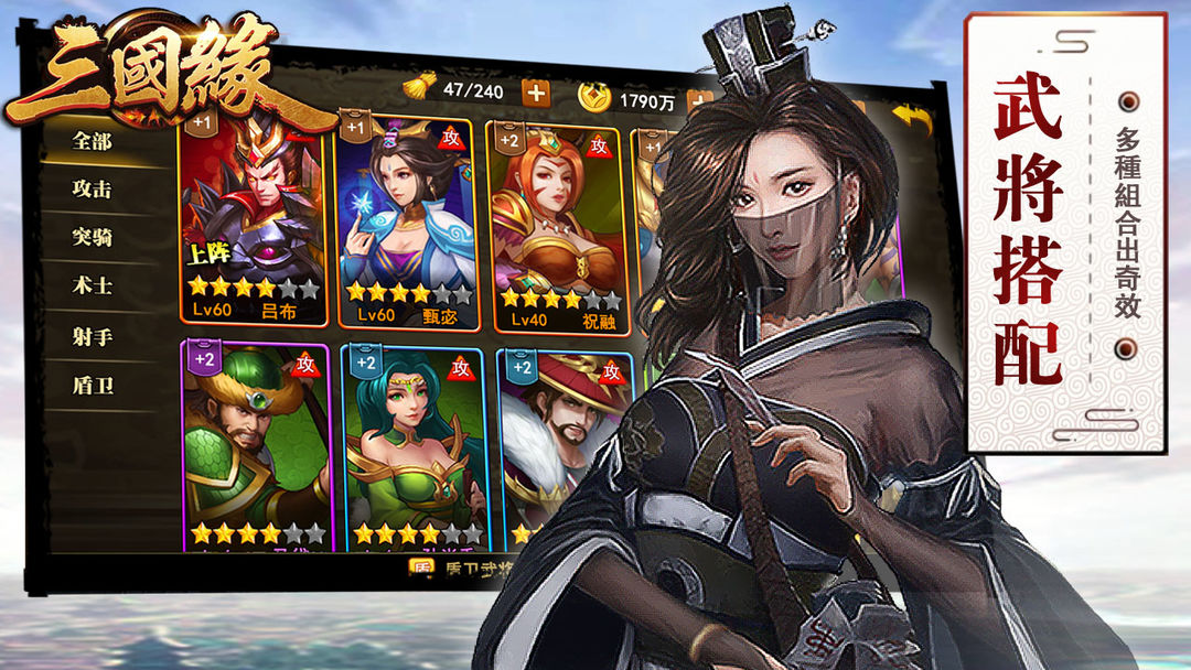 三国缘游戏截图