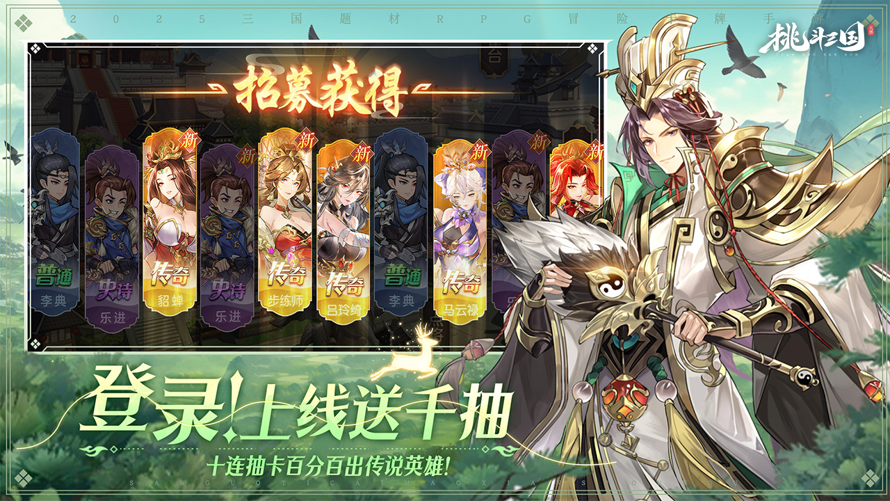 挑斗三国游戏截图