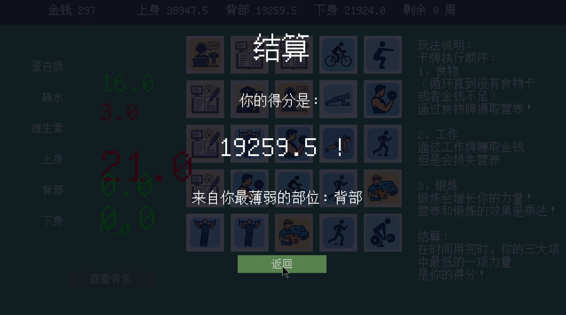 大胃袋健身传奇游戏截图