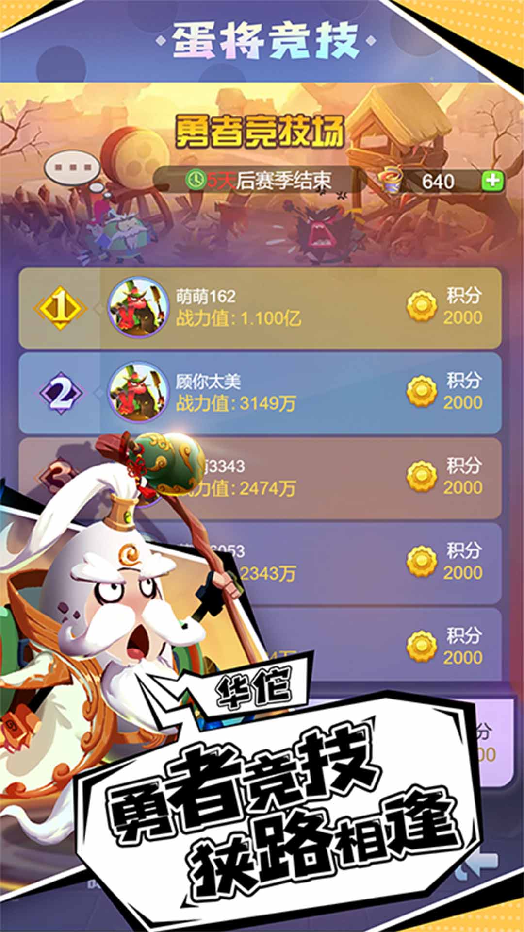 蛋壳大作战游戏截图