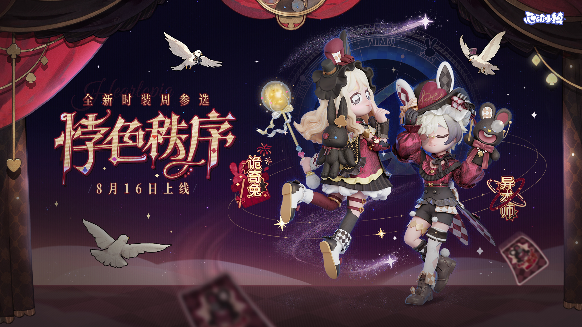 时装周参选：悖色秩序