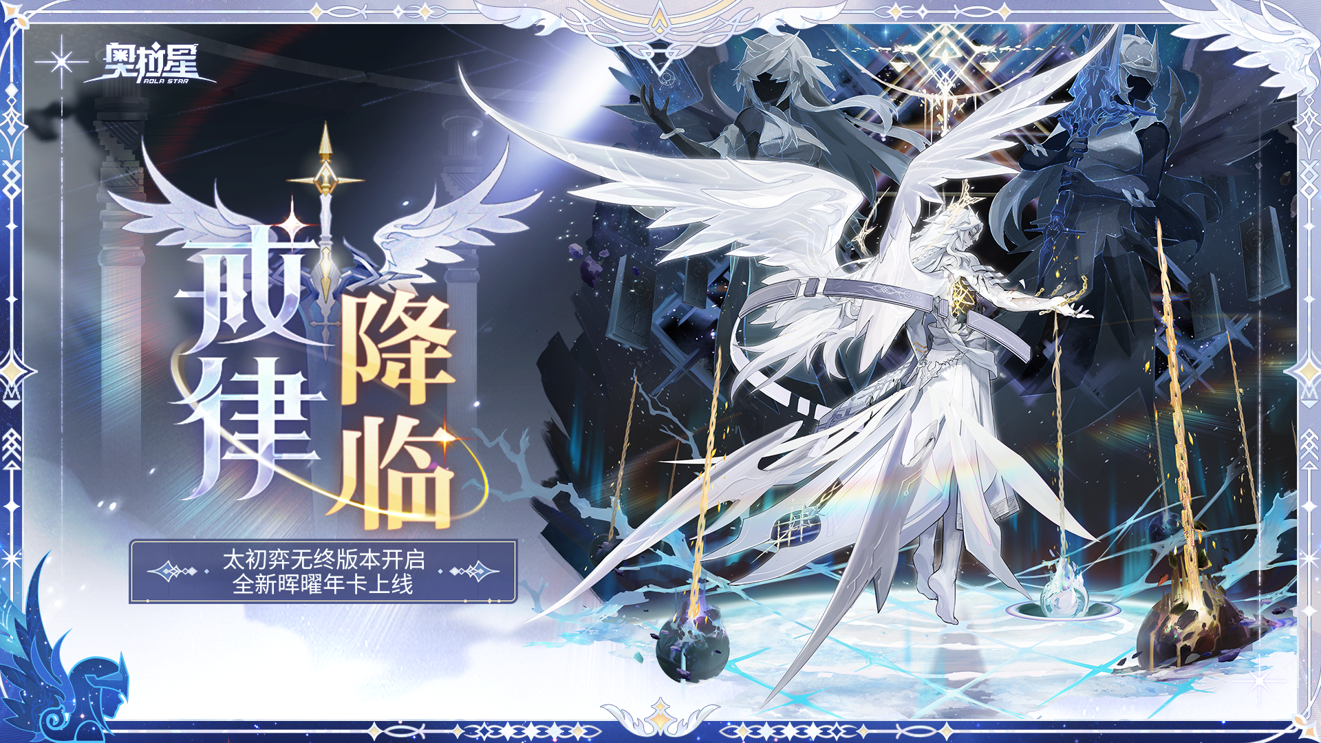 太初弈无终7月版本上线！