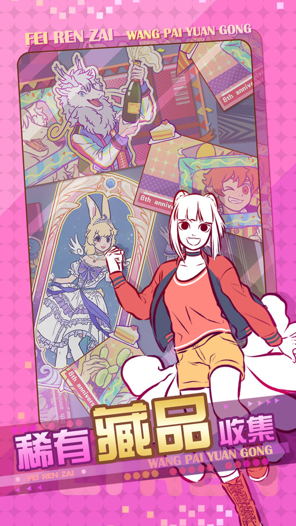 非人哉王牌员工游戏截图