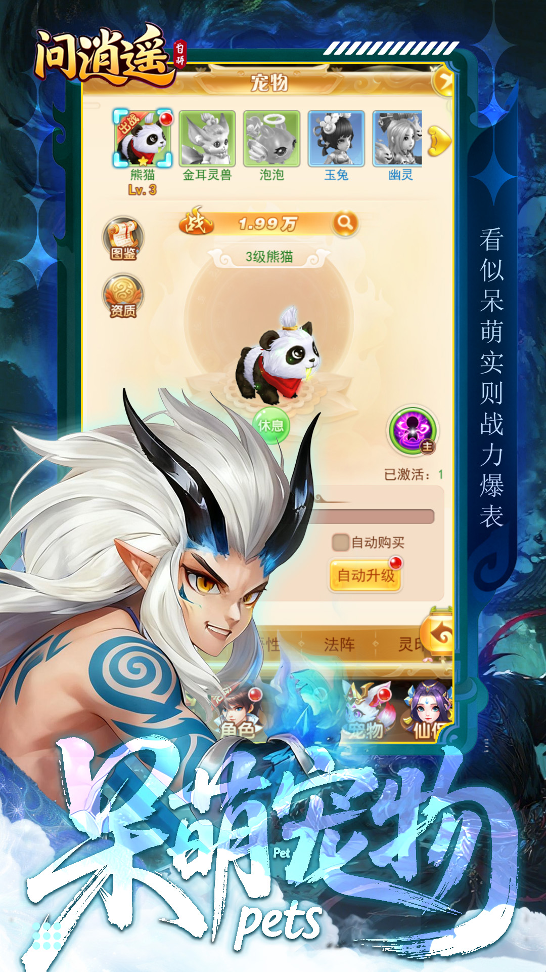 问逍遥游戏截图