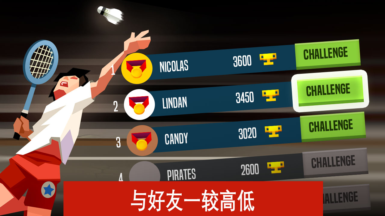 羽毛球高高手游戏软件 1.1.3023截图