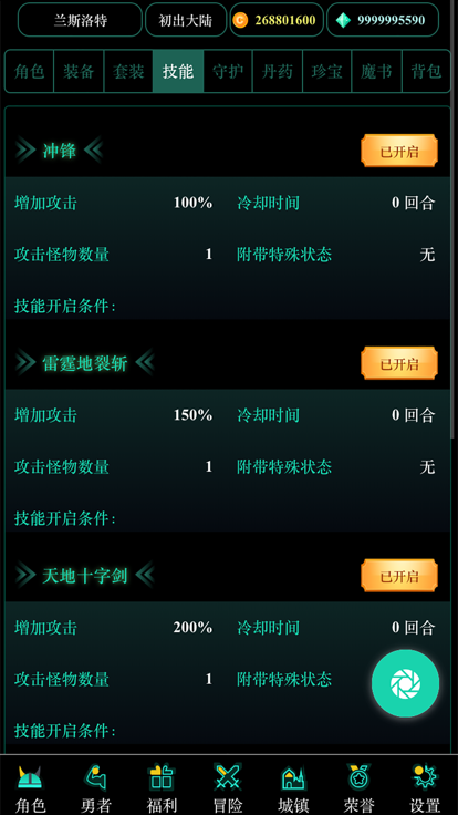 奇迹再现-纯文字放置挂机游戏游戏截图