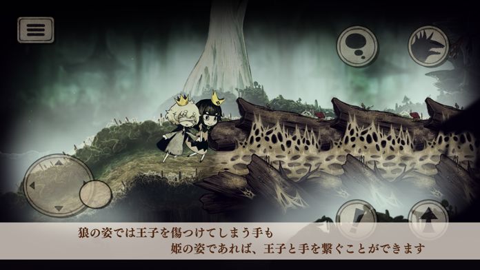 Screenshot of 嘘つき姫と盲目王子
