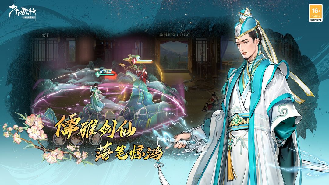 少年歌行:风花雪月游戏截图