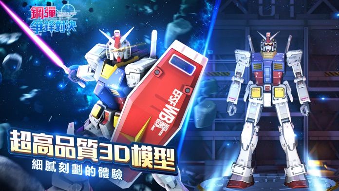 鋼彈 爭鋒對決游戏截图