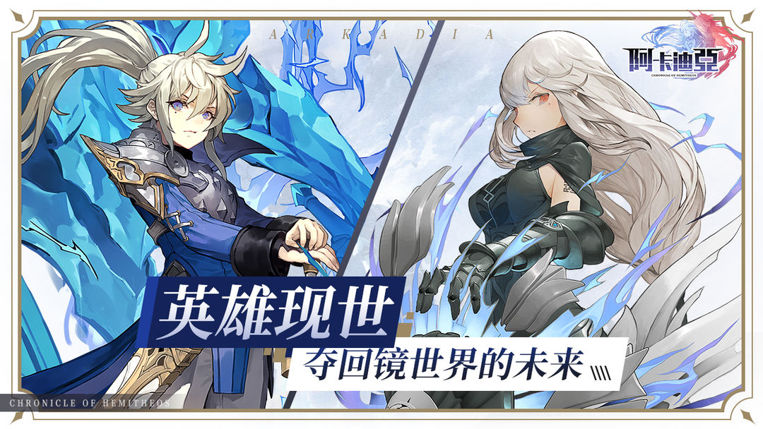 阿卡迪亚游戏截图