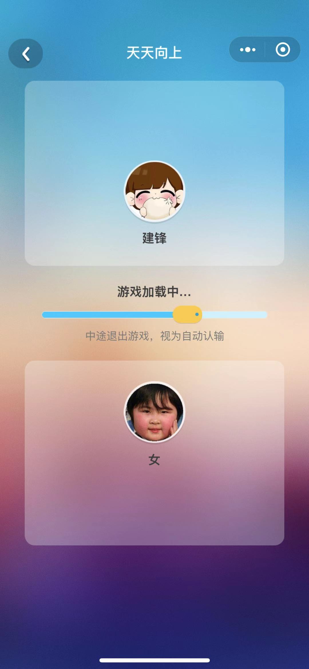 天天向上游戏截图