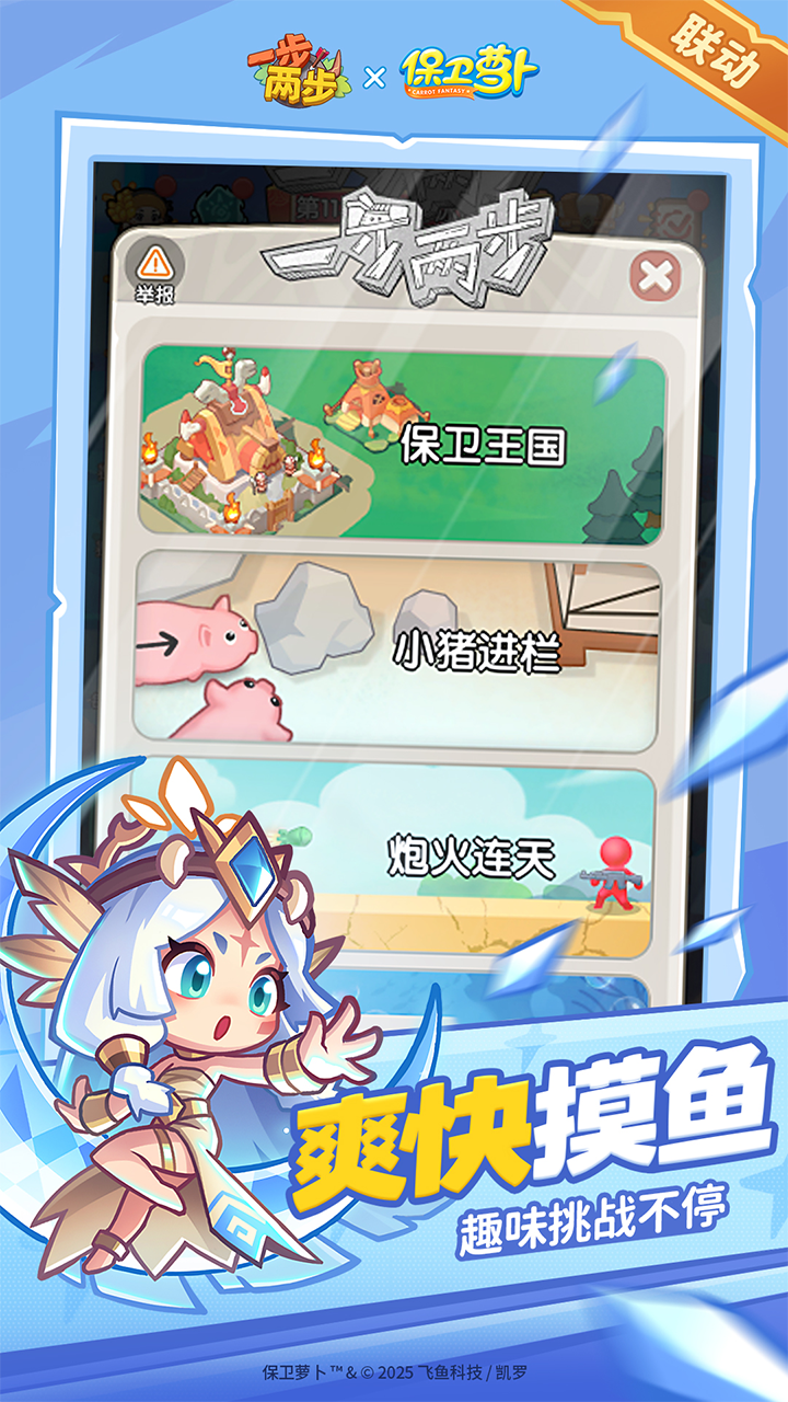 一步两步游戏截图