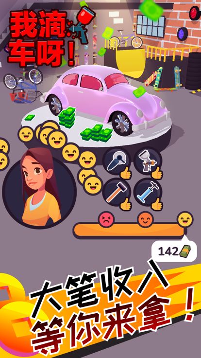 我滴车呀!(Car Master 3D)游戏截图