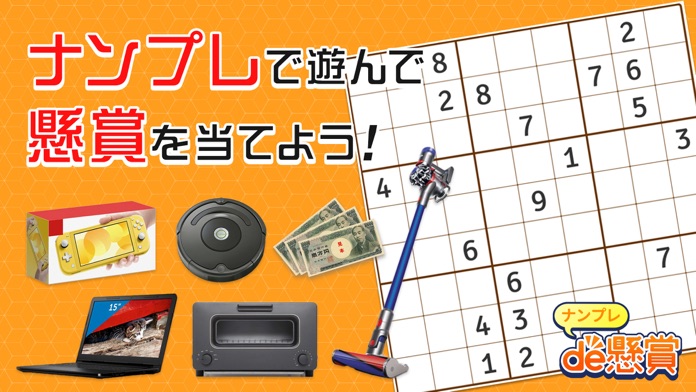ナンプレde懸賞 懸賞付きナンプレパズルゲーム 预约下载 Taptap 发现好游戏