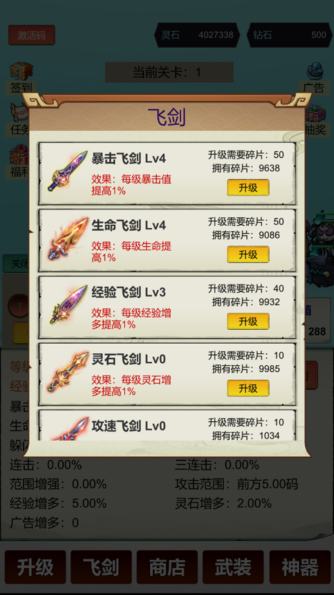 暴击修仙：一刀999游戏截图