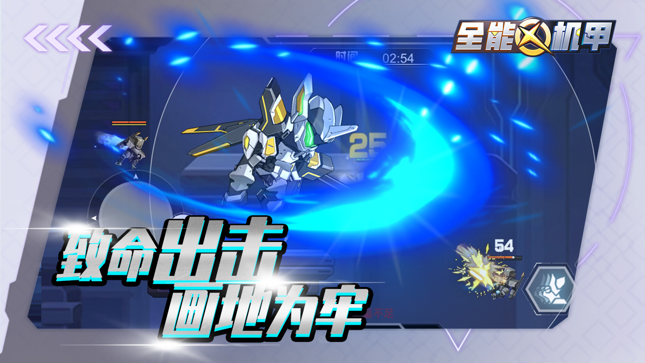 全能机甲游戏截图