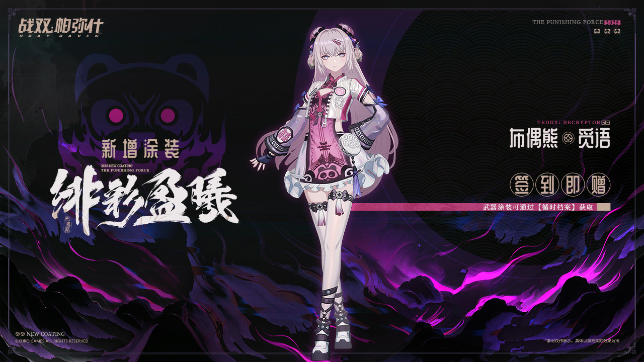 福利涂装 签到获取