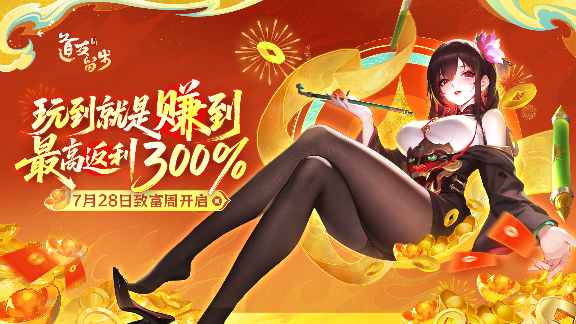 7月28日致富周开启！