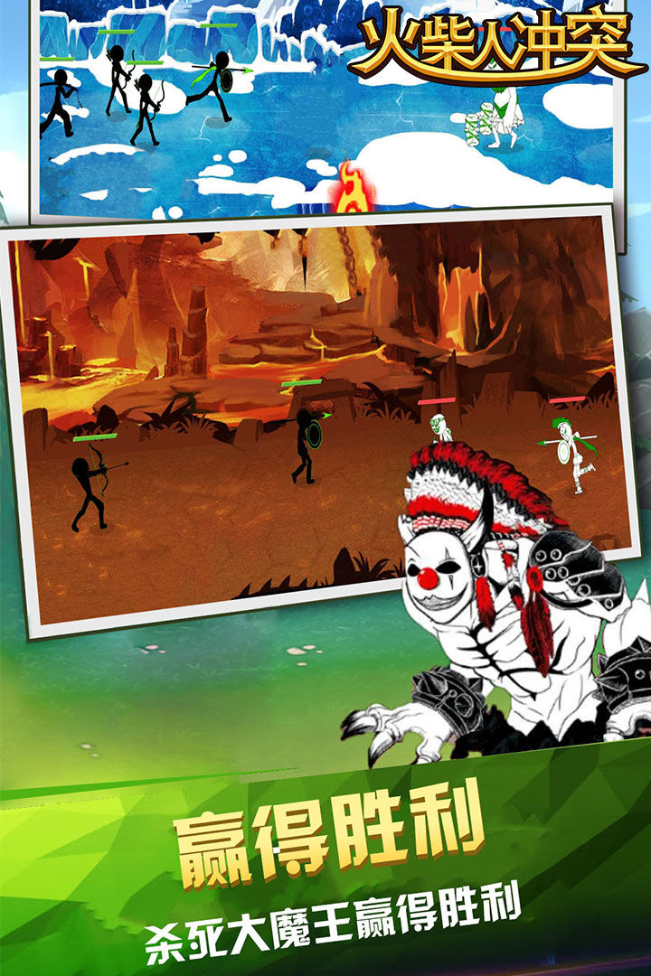 火柴人冲突游戏截图
