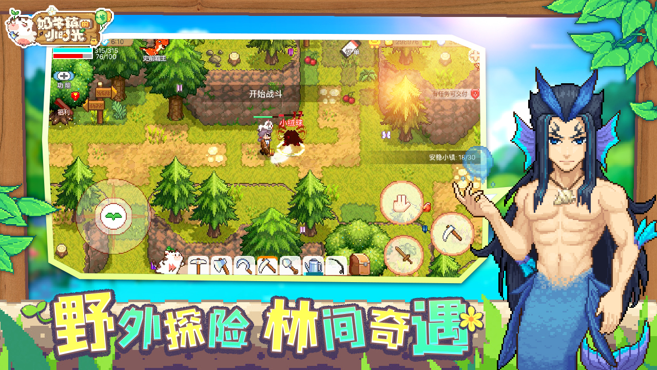 奶牛镇的小时光截图