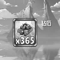 365枚钻石