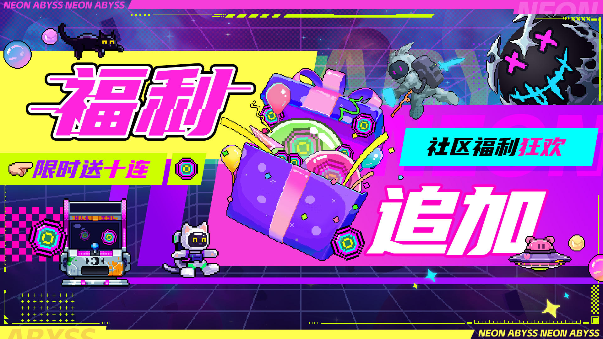 社区豪礼送不停