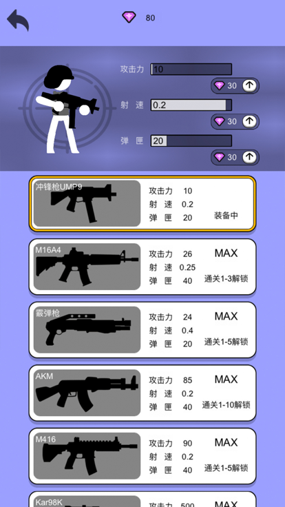 火柴人生死狙击——刺激射击对战游戏截图