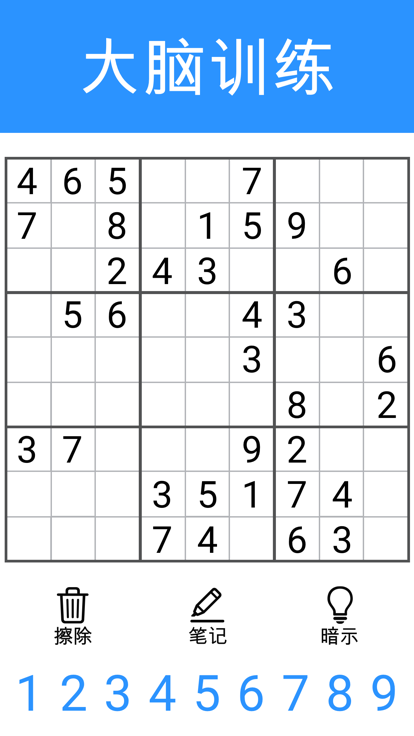 数独 ∙ 经典九宫格数独游戏游戏截图