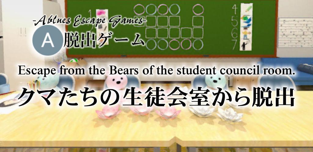 Escape from the Bears room.游戏截图