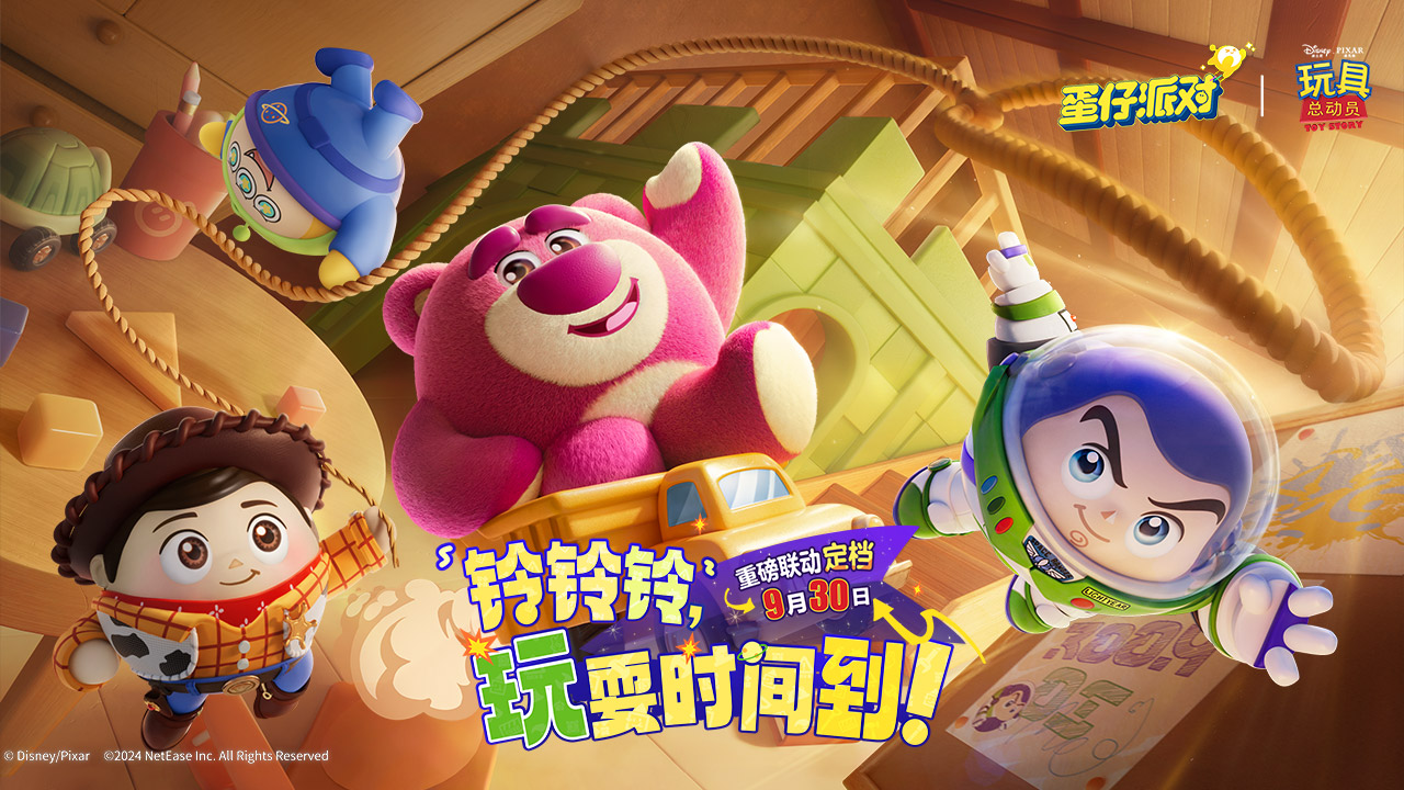 9月30日联动重磅上线！