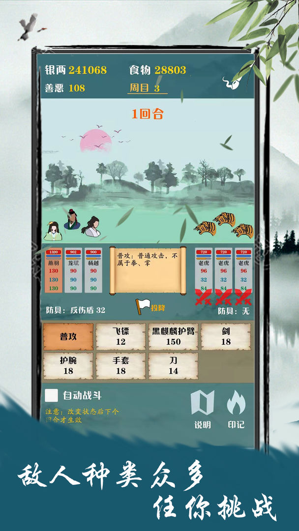 侠道江湖游戏截图