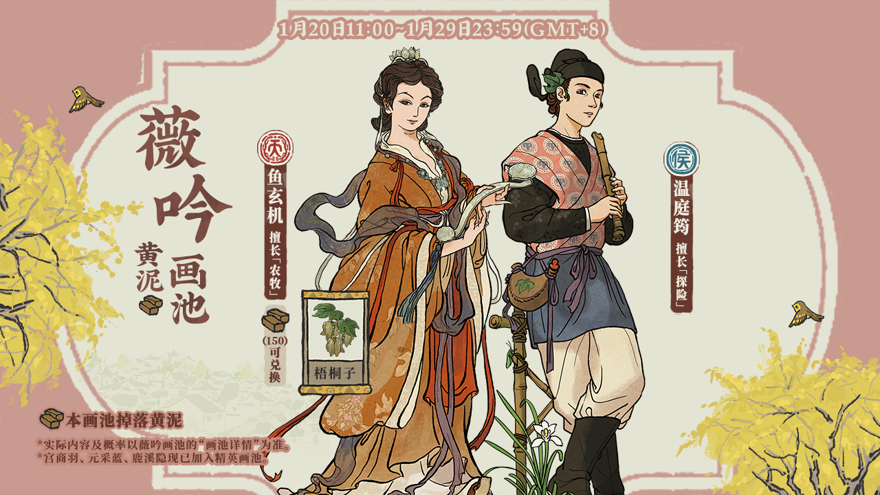 【薇吟黄泥画池】开启