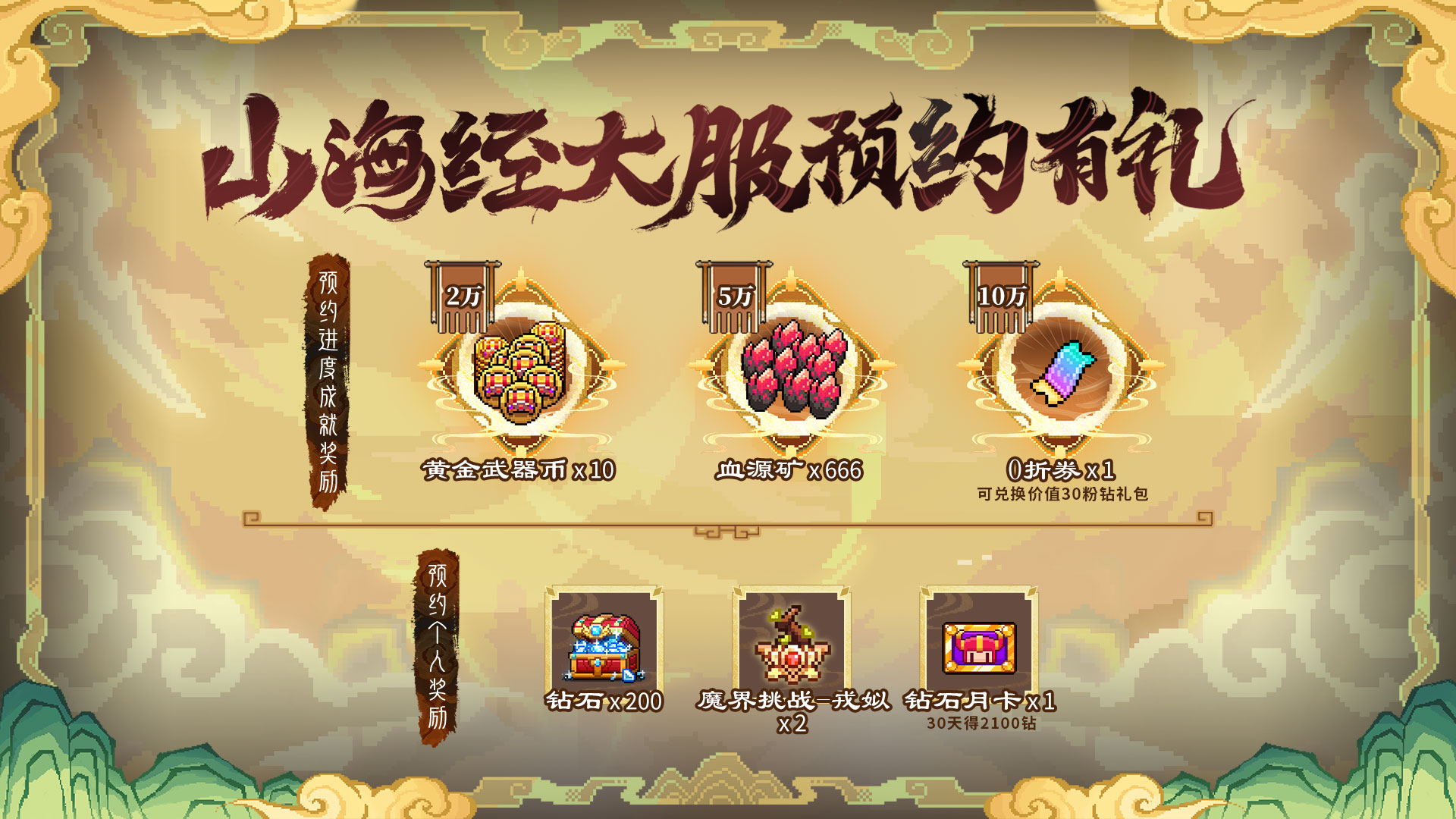 山海经大服预约