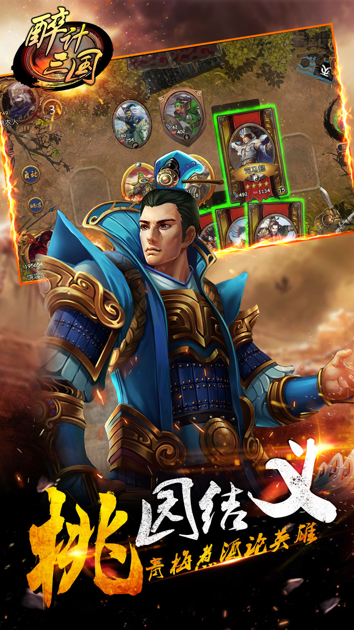 醉计三国游戏截图