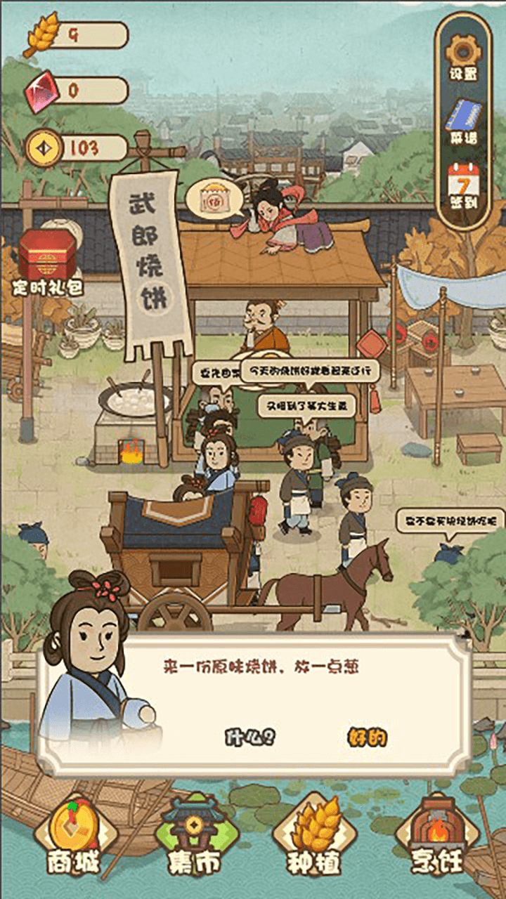 武大郎烧饼游戏截图