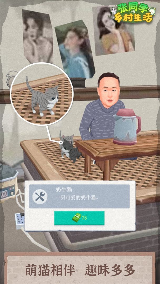 Screenshot of 张同学的乡村生活