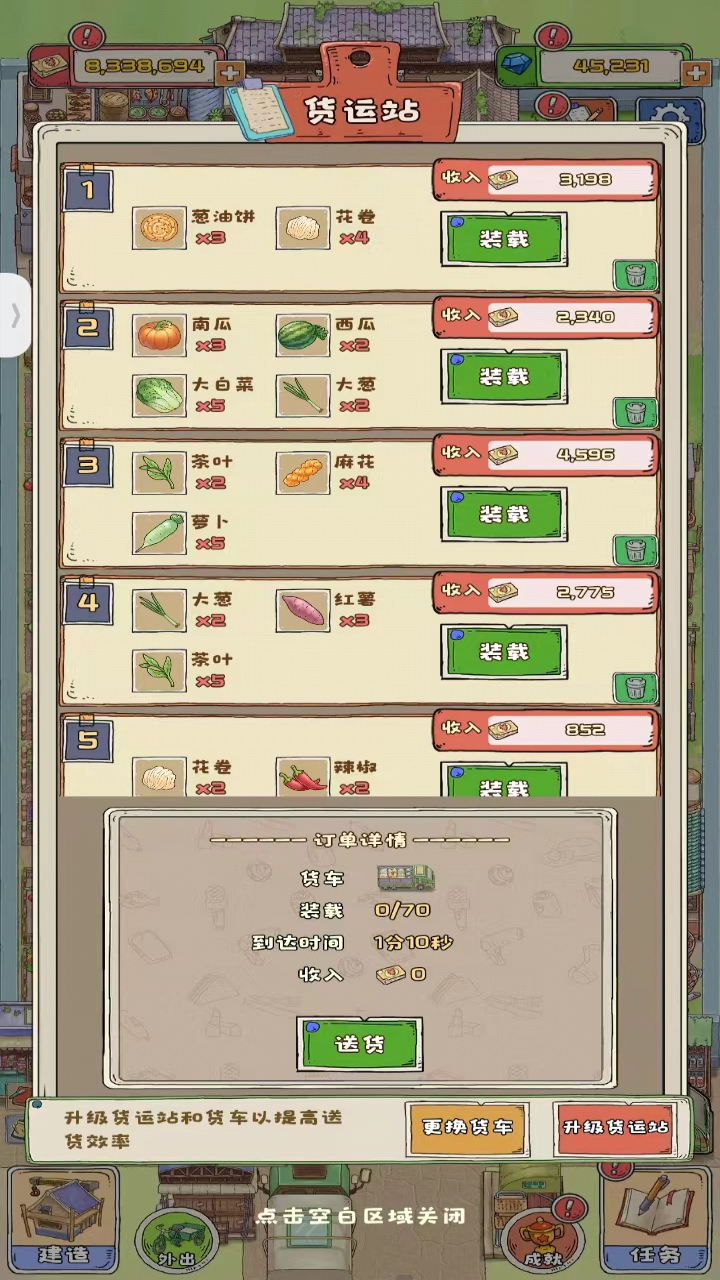 王老头的幸福庄园游戏截图