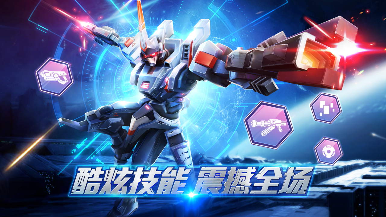 机甲军团游戏截图