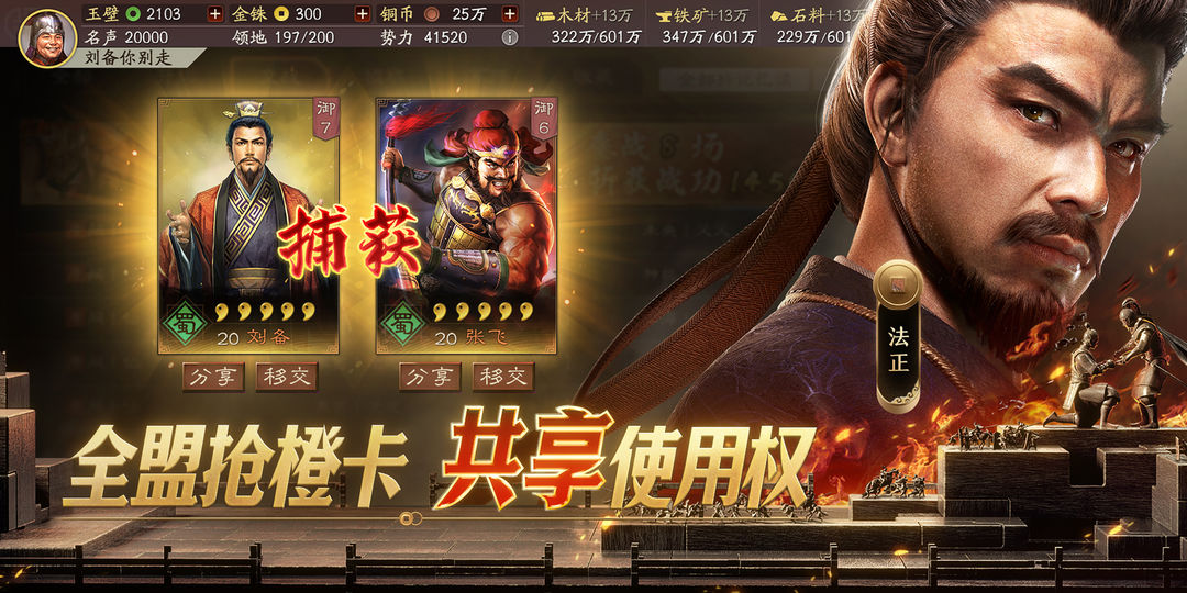 三国志·战略版游戏截图