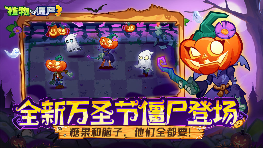 植物大战僵尸3游戏截图