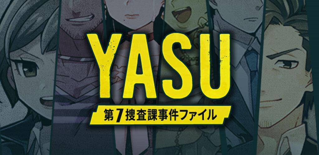 【推理游戏】YASU -第7搜查课事件档案-游戏截图