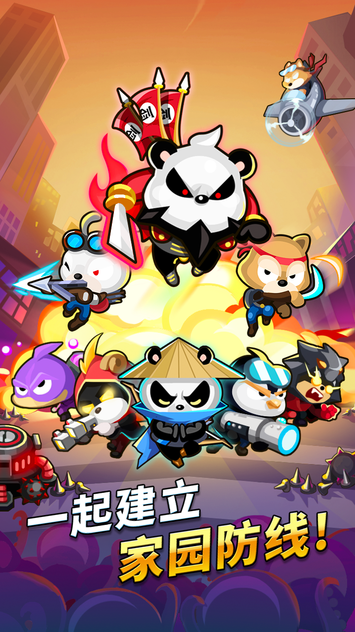 家园防线游戏截图