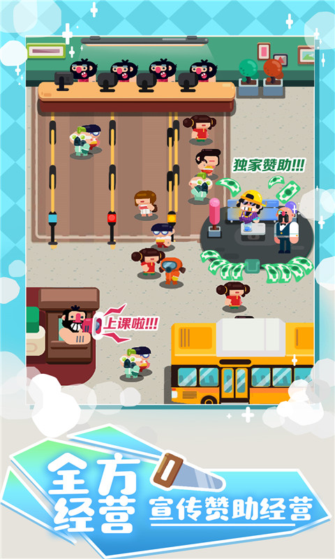 我的培训学校游戏截图