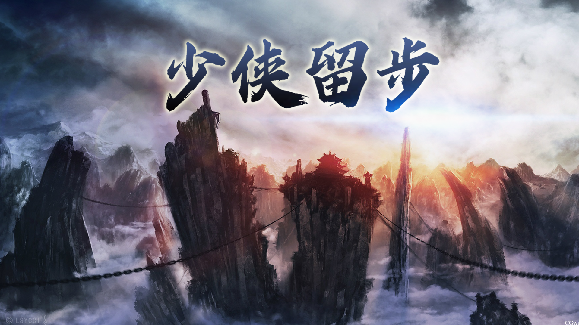 少侠留步游戏截图