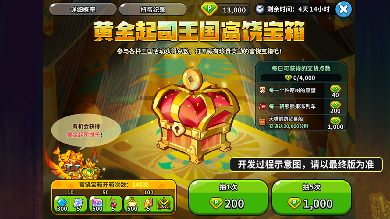 参与活动拿点数，开启宝箱得奖励
