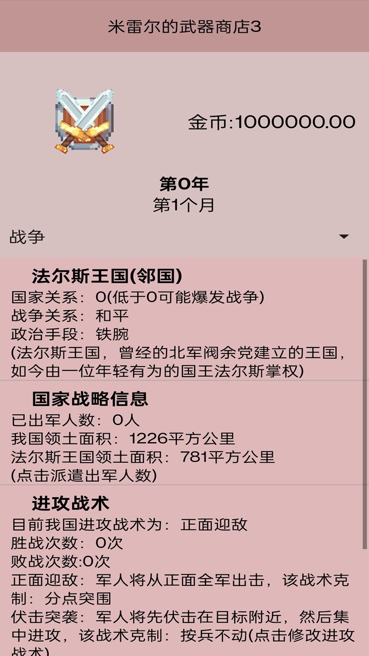 米雷尔的武器商店3游戏截图