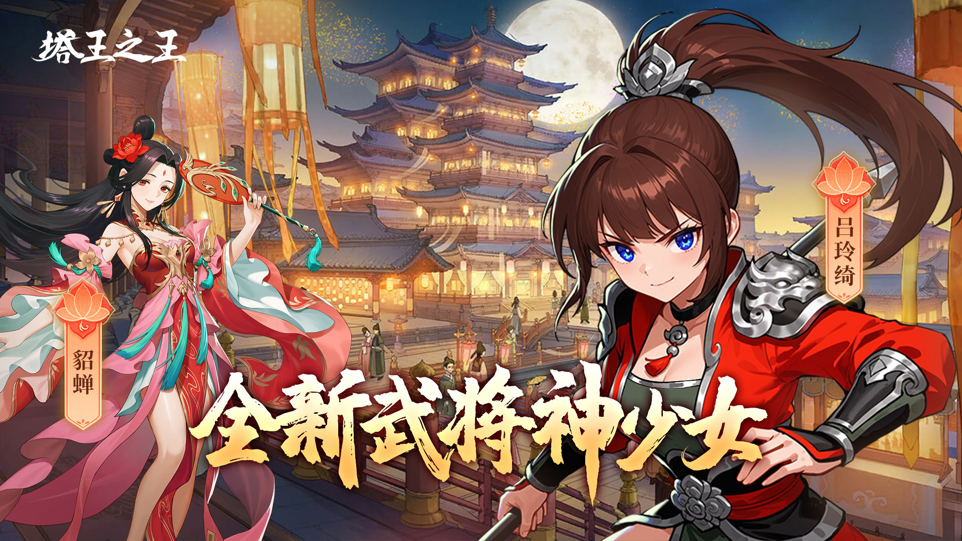 盛世三国・九州同庆