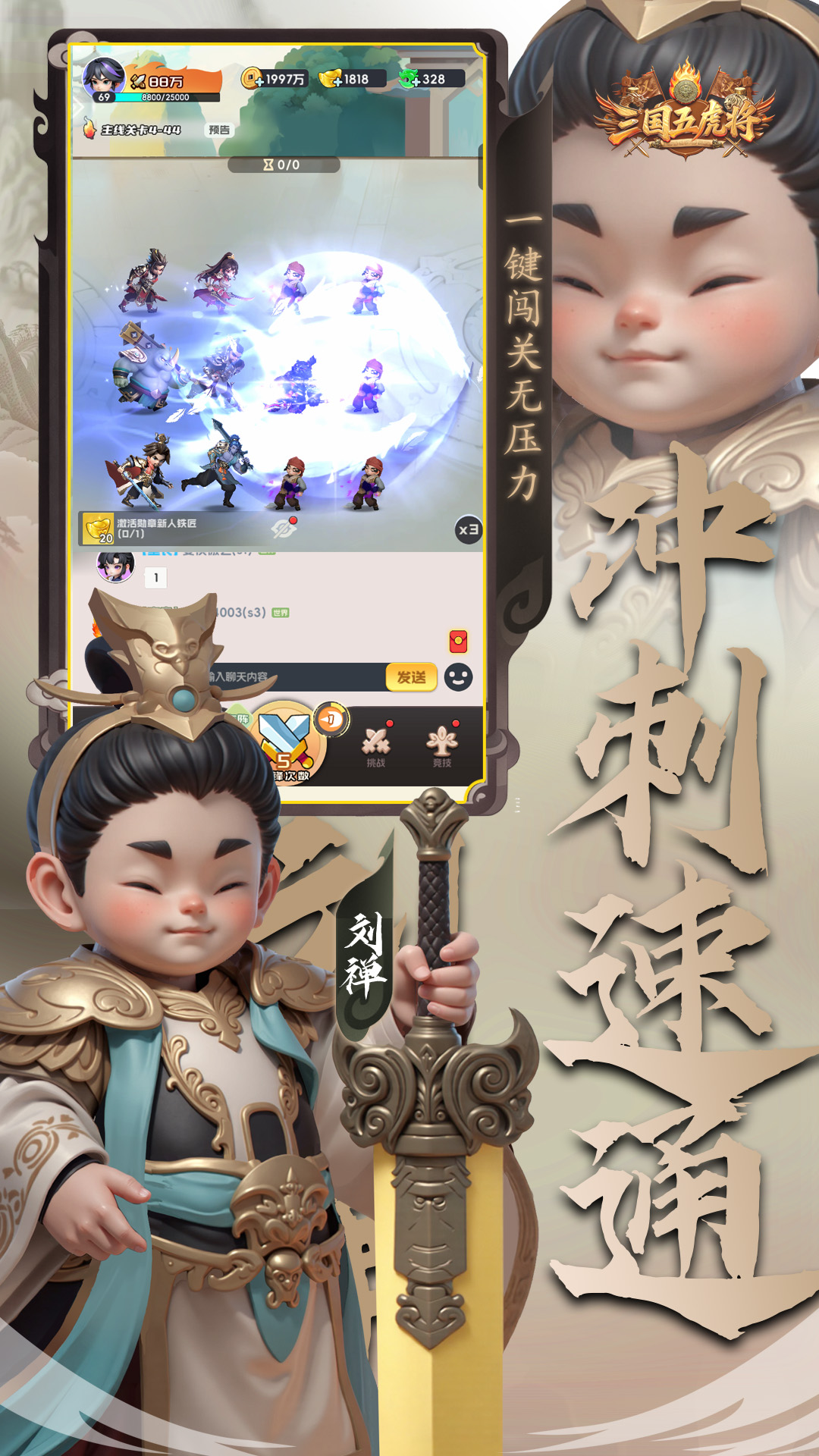 三国五虎将游戏截图